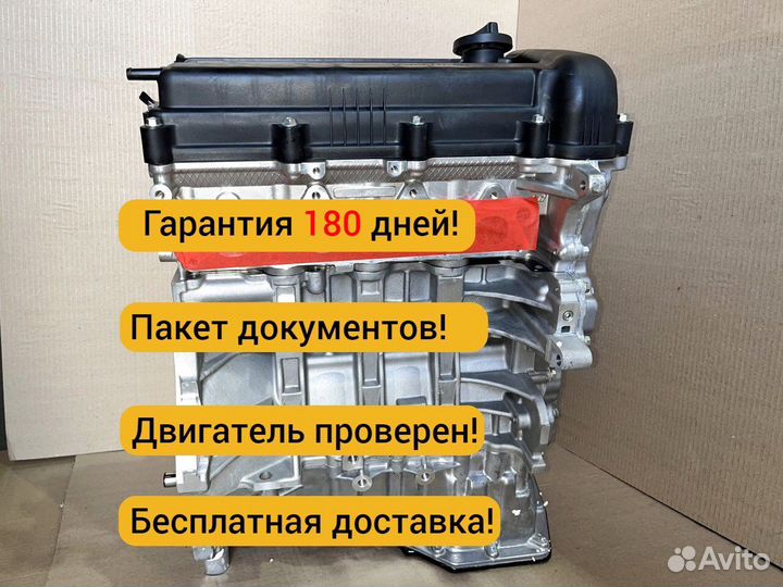 Двигатель 1.6 G4FC Hyundai KIA новый