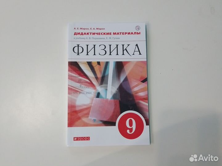 Физика. Дидактические материалы. 9 класс