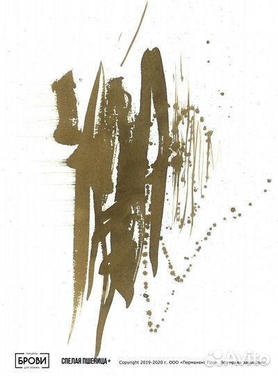 Пигменты для татуажа Спелая пшеница+ 10 мл