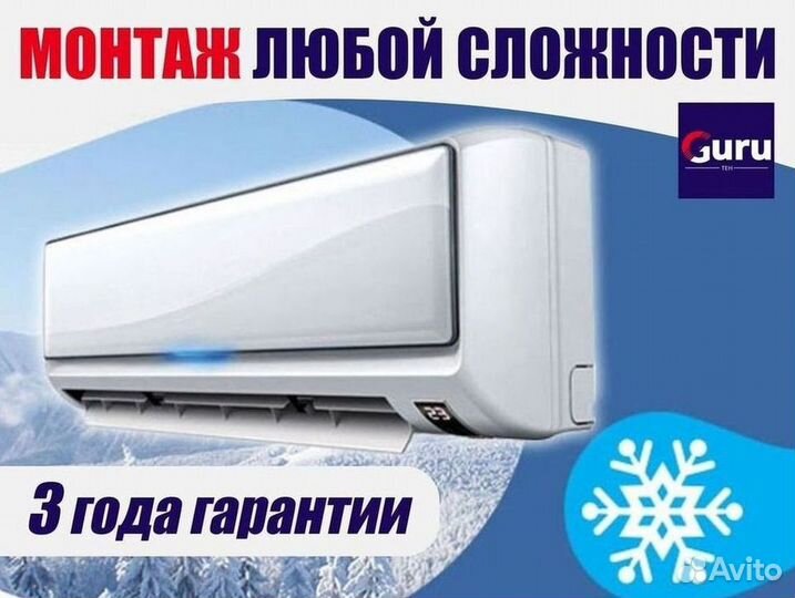 Кондиционер с установкой