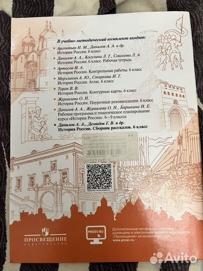 История россии 6 кл сборник рассказов