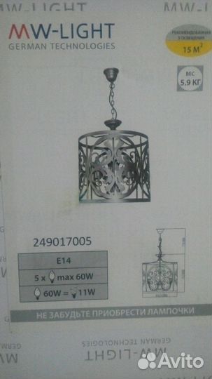Люстра, светильник MW-light, замок