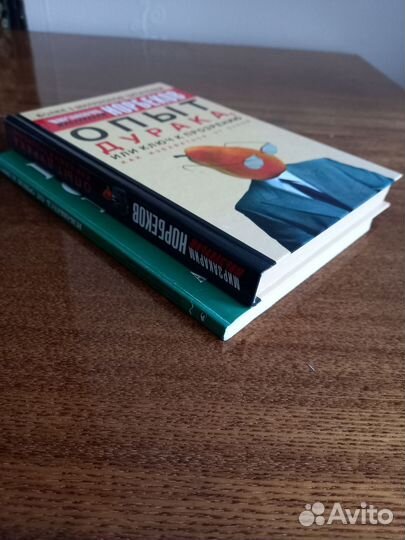 Опыт дурака, или ключ к прозрению