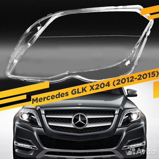 Стекло для фары Mercedes GLK X204 (2012-2015) Лево