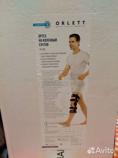 Ортез на коленный сустав регулируемый