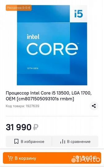 Процессор intel core i5 13500 BOX Новый