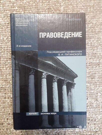 Правоведение