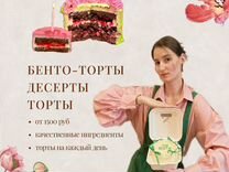 Торты на заказ/Бенто-торты Жуковский/Раменское