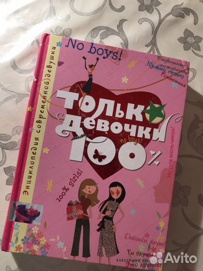 Книжка для девочек