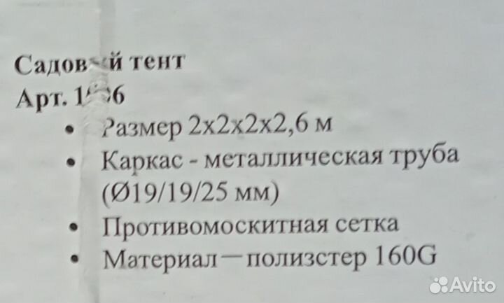 Переносная беседка