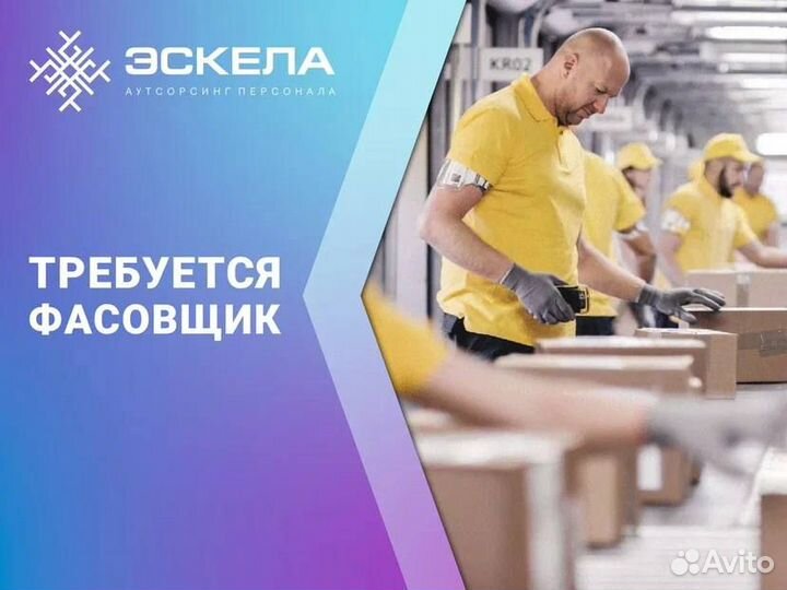 Фасовщица / упаковщица