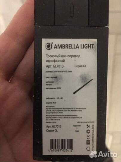 Трековый шинопровод