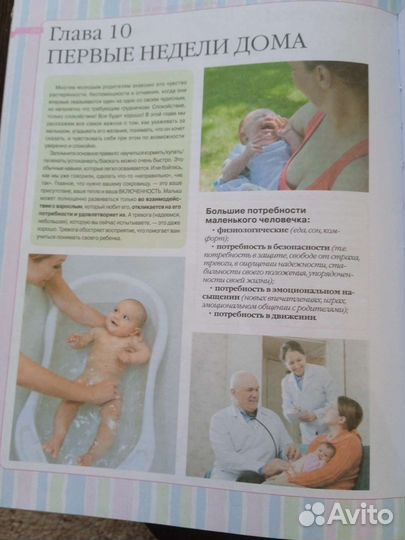 Книга для будущих мам