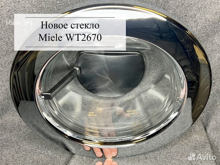 Стекло люка Miele WT2670 и Miele WT2780