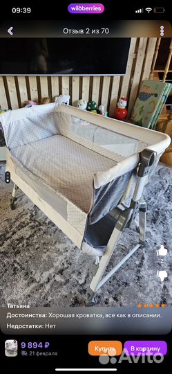 Приставная кроватка люлька