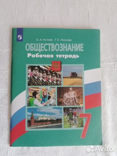 Рабочие тетради 7 класс