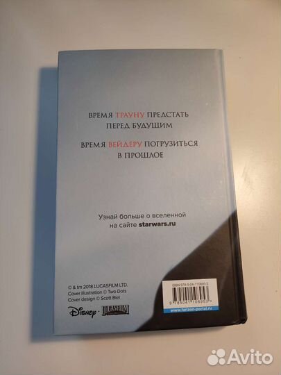 Книга Тимоти Зан 