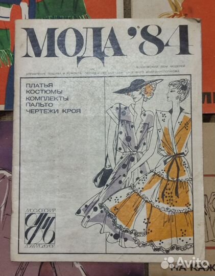 Винтажный журнал мод 