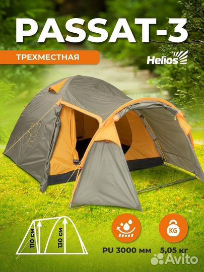 Палатка passat-3 Helios