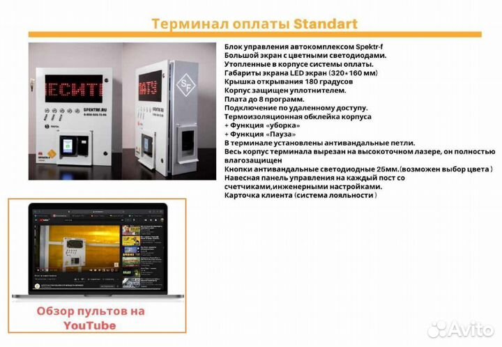 Новое оборудование для автомойки самообслуживания