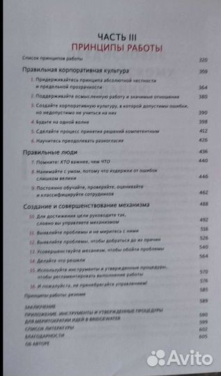 Принципы Рэй Далио