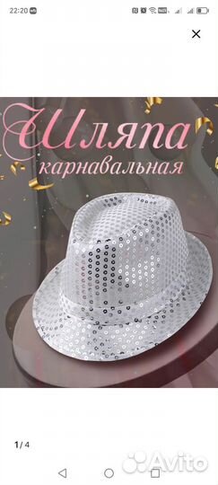 Шляпа карнавальная