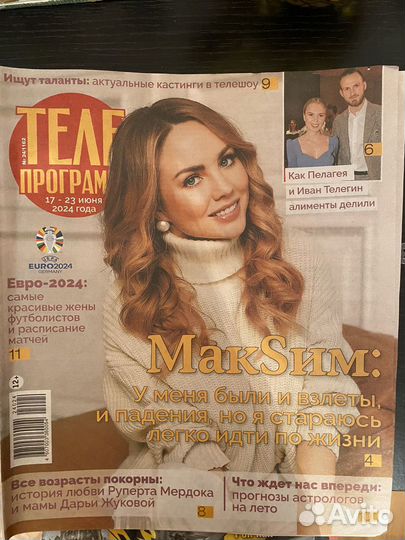 Телепрограмма макsим Июнь (2024)