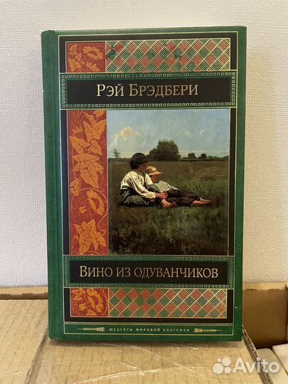 Рэй Брэдбери 