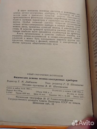 Физические основы оптико-электронных приборов