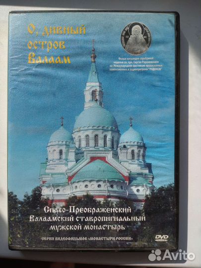 Dvd диск О, дивный остров Валаам
