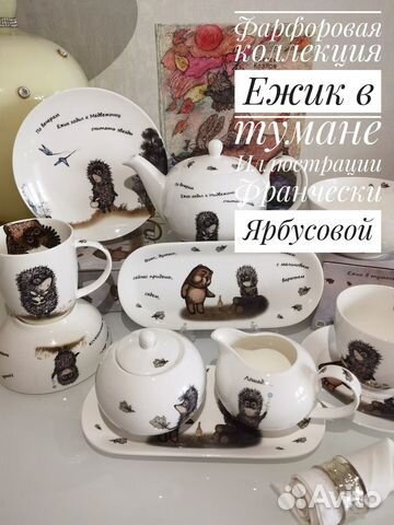 Коллекция посуды "Ежик в тумане" купить в Москве | Товары для дома и ...