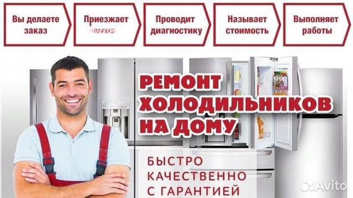 Ремонт холодильников