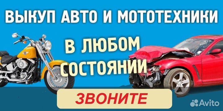 Выкуп авто и мото техники