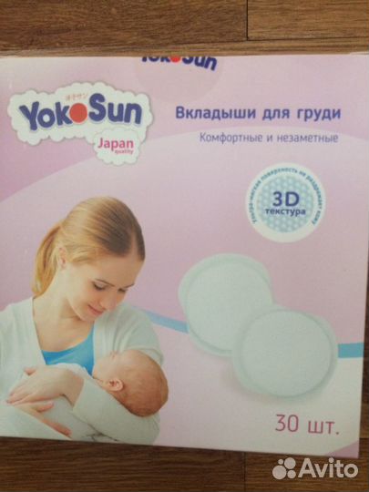 Впитывающие вкладыши для кормящих мам