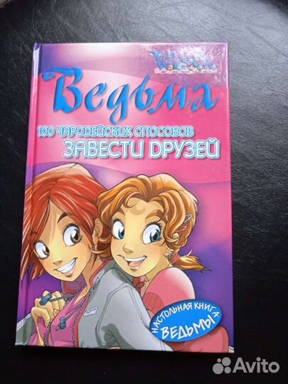 100 чародейских способов