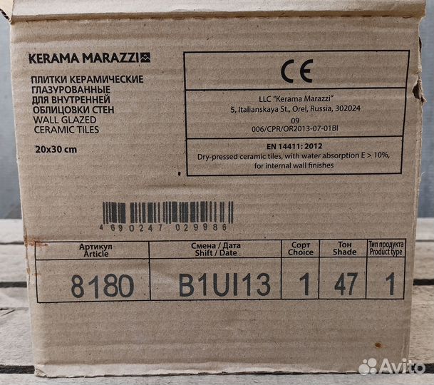 Керамическая настенная плитка 20х30 Керама Марацци