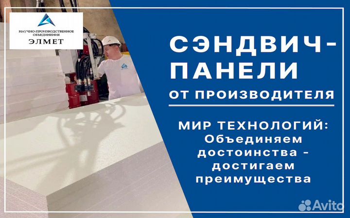 Сэндвич панели