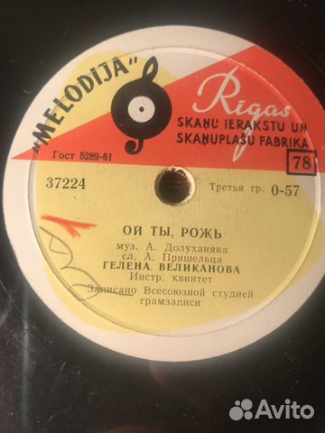 Виниловые пластинки: Гелена Великанова,Майя Крист