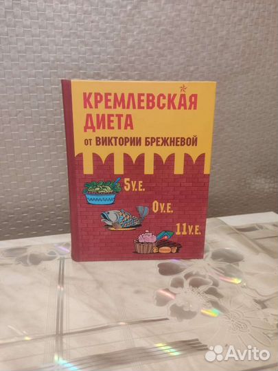 Кремлевская Диета от Виктории Брежневой