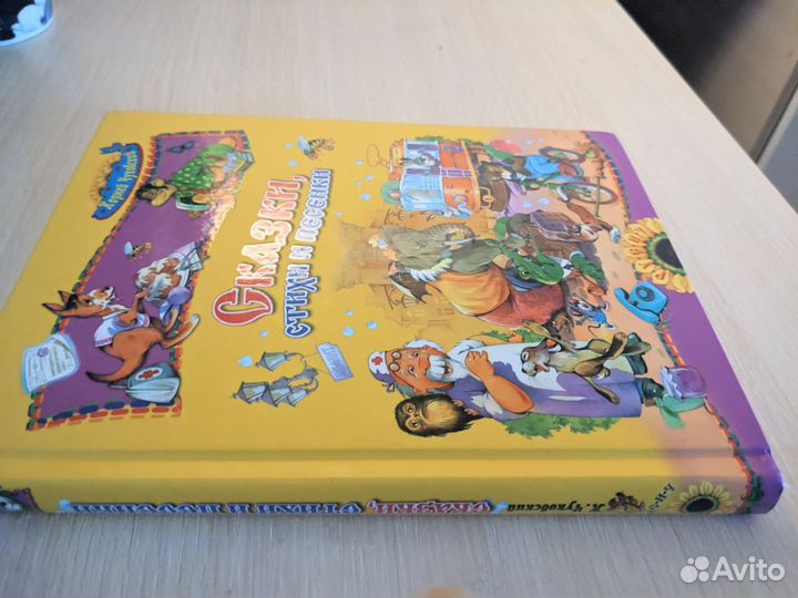 Книга сказки стихи и песенки Корней Чуковский