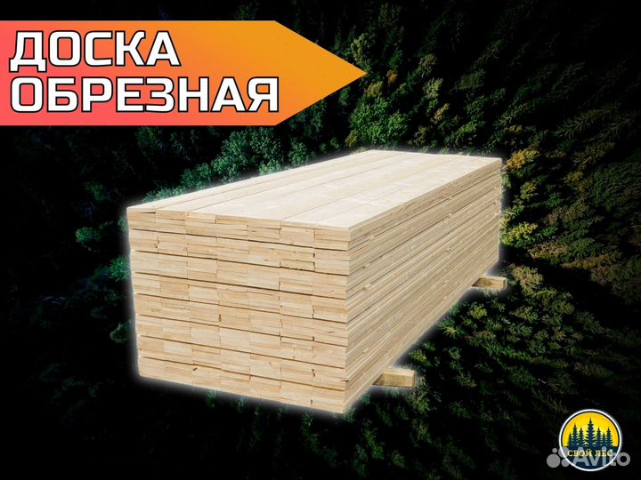 Доска обрезная 1 сорт