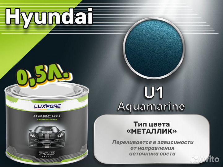 Краска Luxfore 0,5л. (Hyundai U1 Aquamarine)