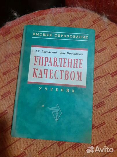 Басовский Управление качеством