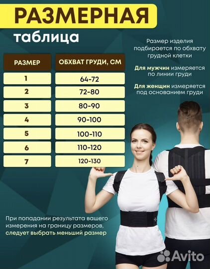 Белорусский корректор осанки 