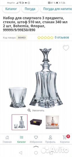 Графин и стаканы Bohemia