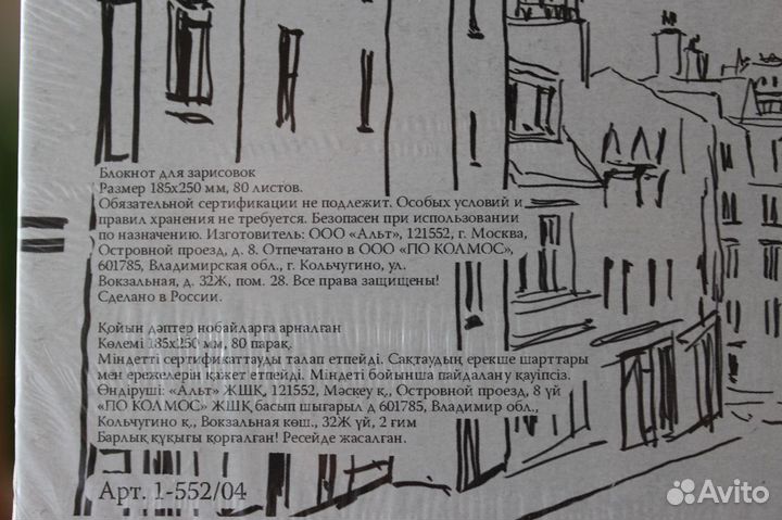 Скетчбук блокнот для зарисовок