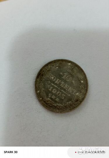 Царские серебряные монеты