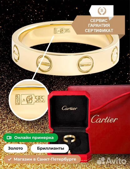 Золотое Кольцо Cartier Лав коллекция