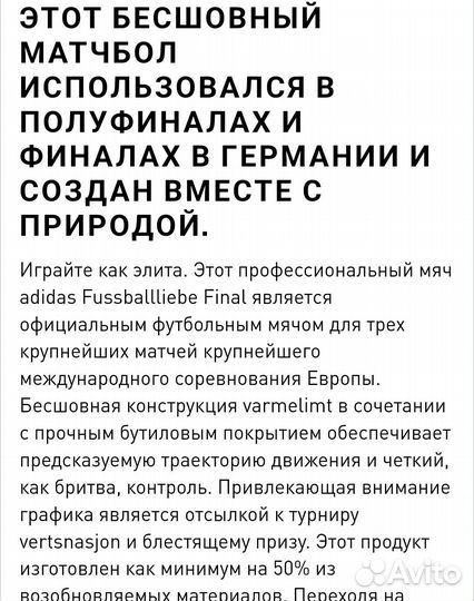 Футбольный мяч adidas 2024 оригинал