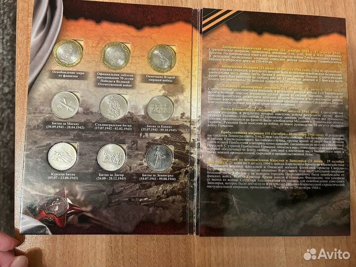 Памятные монеты Россиик 70-летию победы в ВОВ